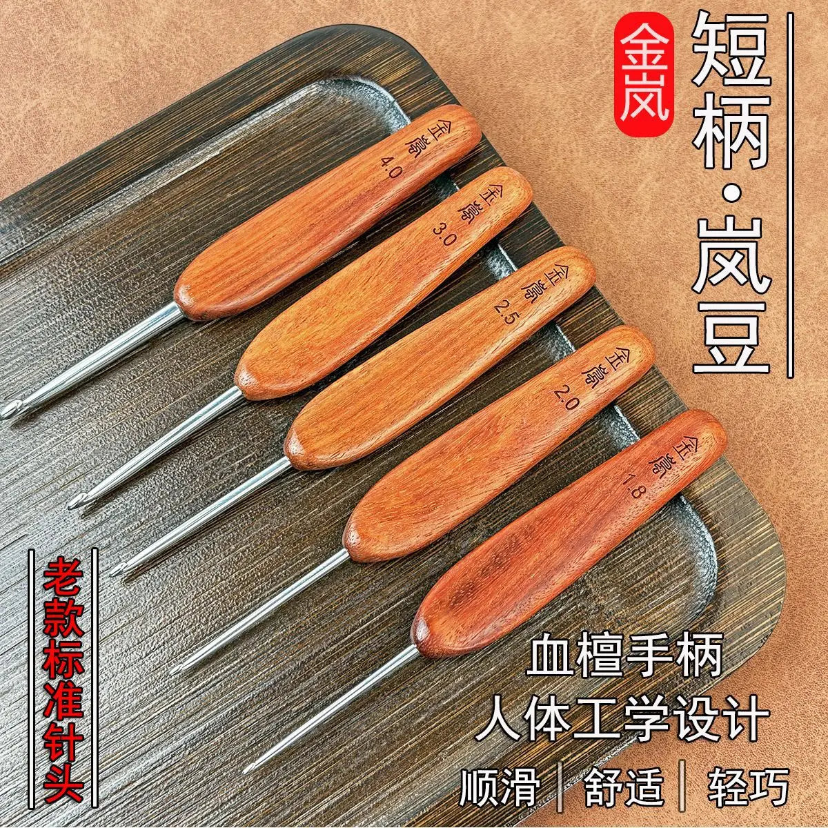 Sandalwood Stainless Steel Crochet Hook – DIY Knitting Tool