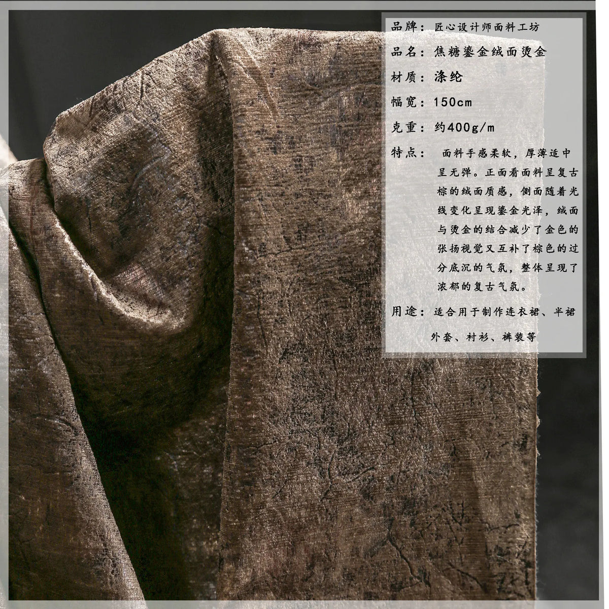 Retro Brown Bronzing Suede Fabric – Gilt Shimmer DIY Design