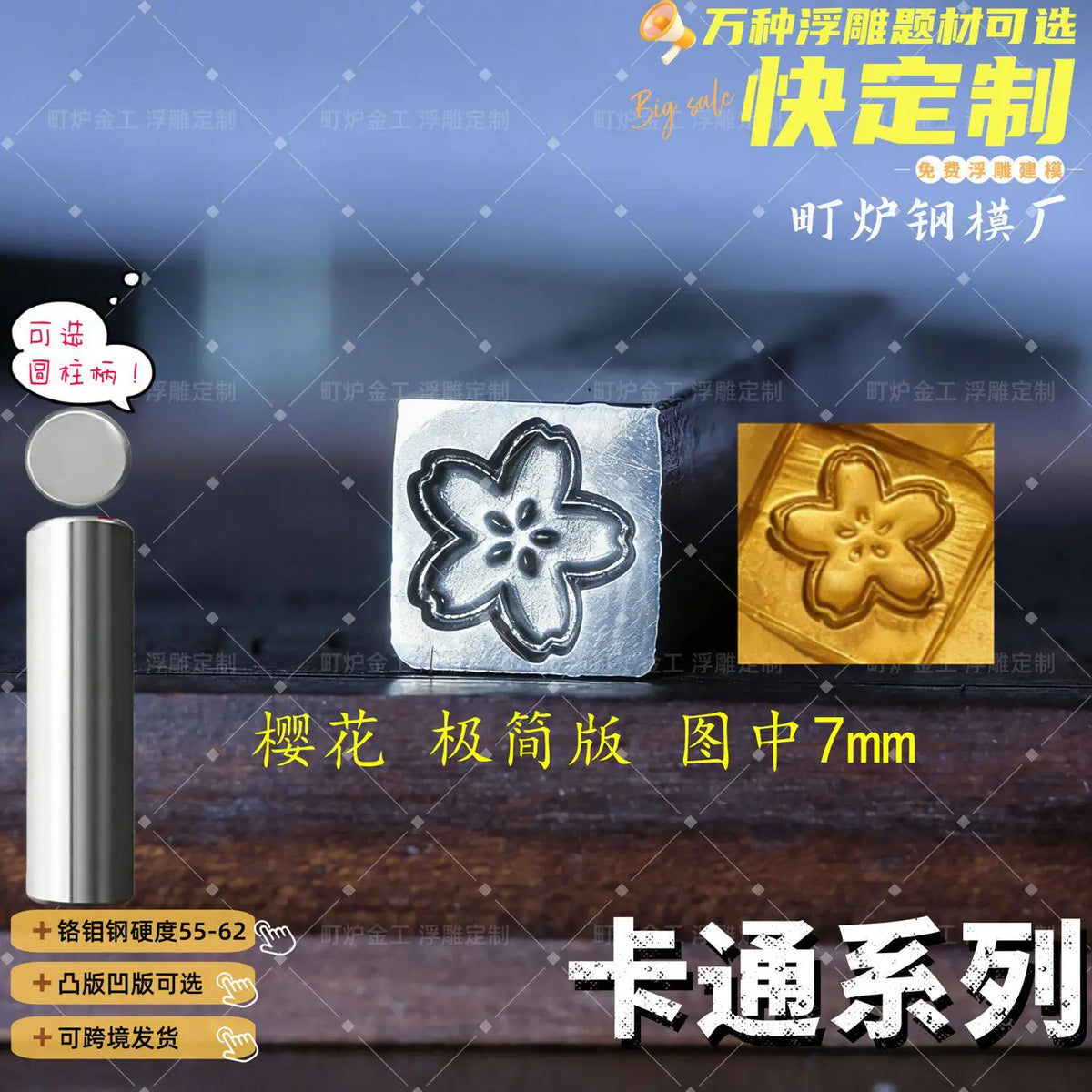 Steel Chisel Engraving Mold – Floral & Birthday Gold Tool