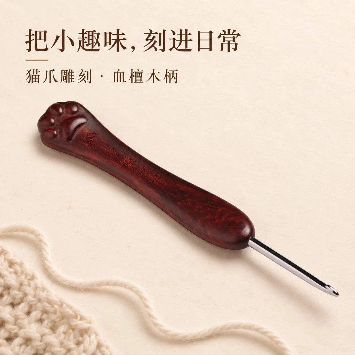 Sandalwood Cat Claw Crochet Hook – Handmade Mahogany Tool