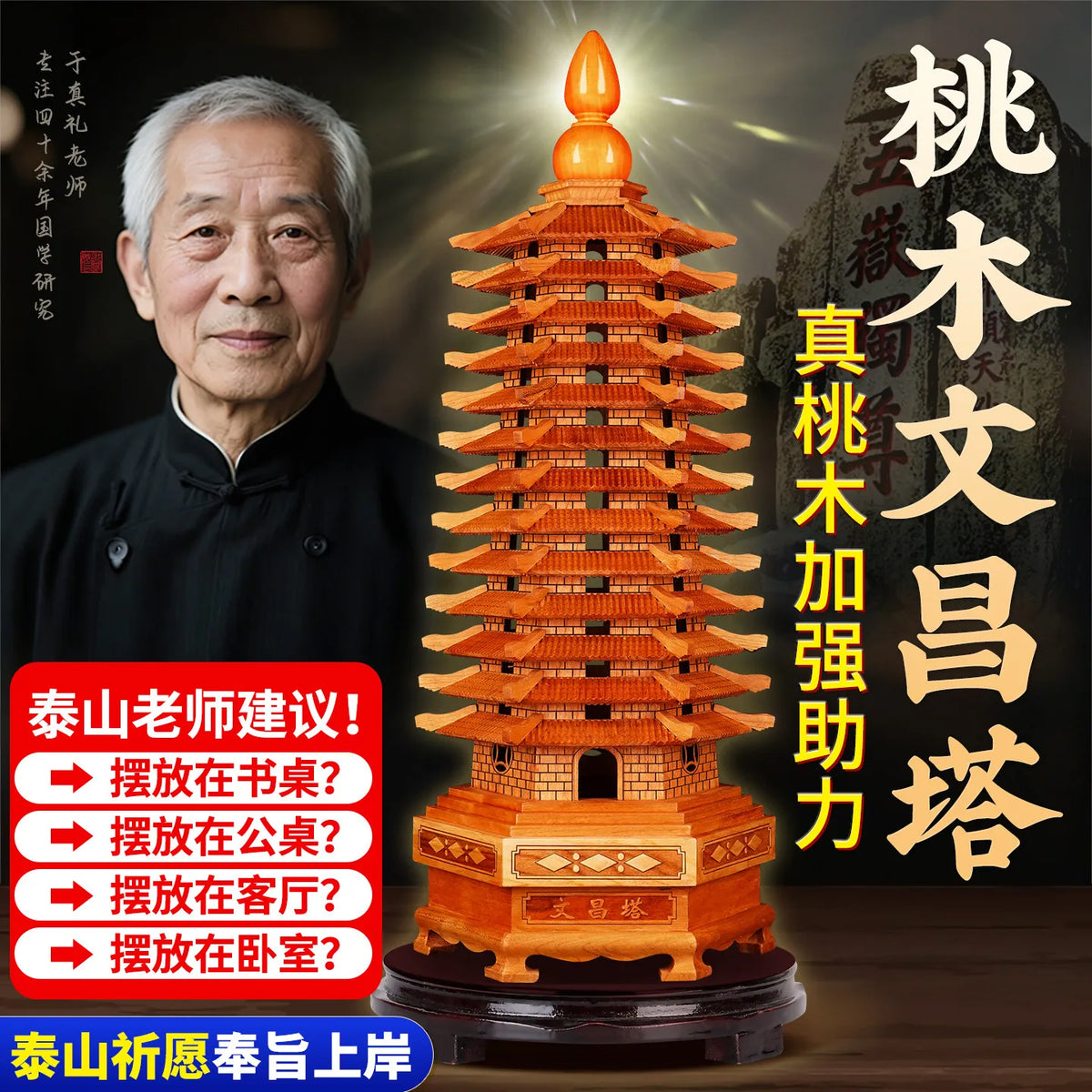 Mahogany Wenchang Tower Wood Pen Holder – 9 & 13 Layer