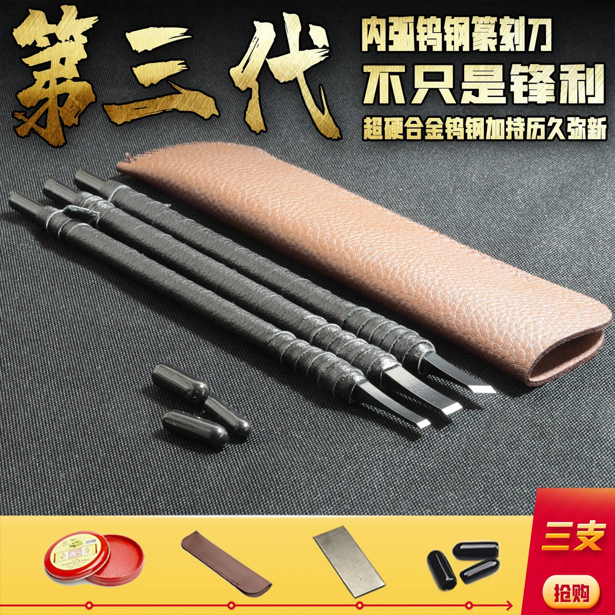 Seal Carving Knife Set – Tungsten Tools & Practice Stone Bed
