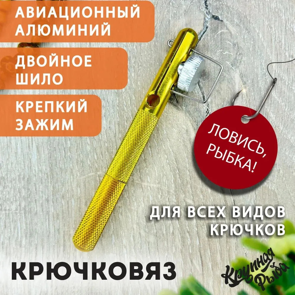 Full Metal Fishing Hook Knotting Tool & Loop Tying Device