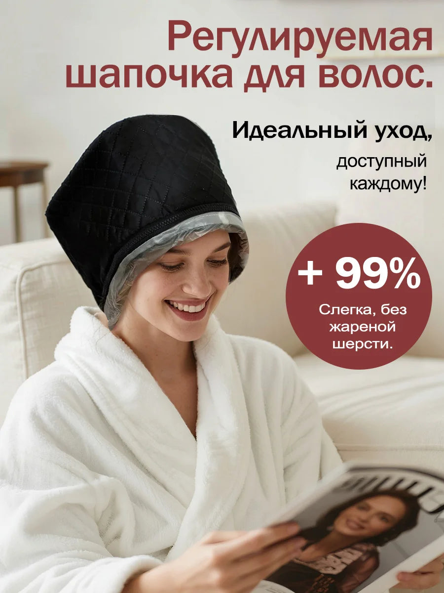 Electric Heating Hair Treatment Cap – Salon Steam Care at Home