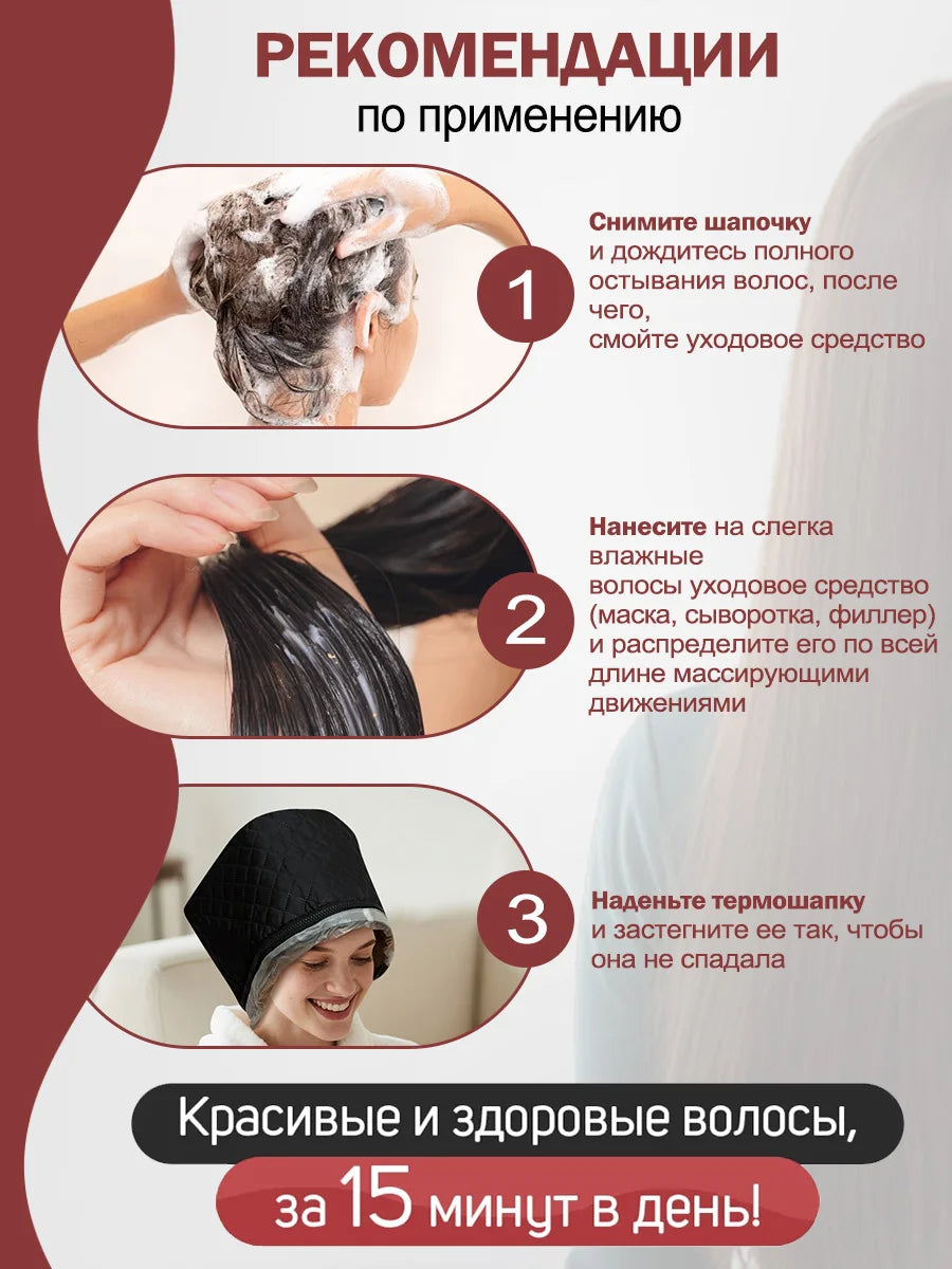 Electric Heating Hair Treatment Cap – Salon Steam Care at Home