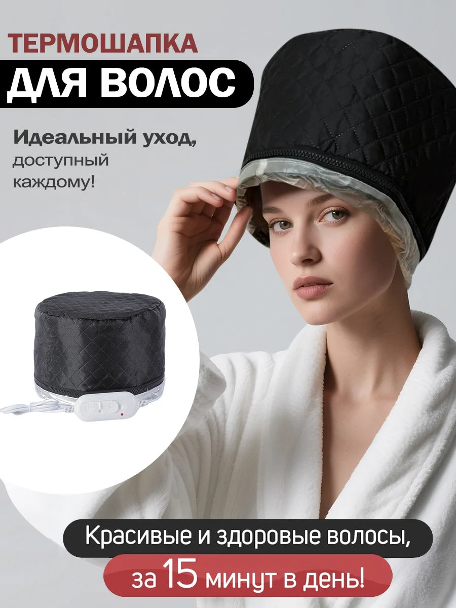 Electric Heating Hair Treatment Cap – Salon Steam Care at Home